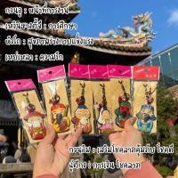 ราคา ไต้หวัน ของแท้จากไต้หวันผ่านการทำพิธี เครื่องรางวัดหลงซาน และ รมควันกระถางธูปแล้ว (28626843445)