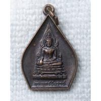 ราคา เหรียญ พระพุทธชินราช วัดราษฏร์เจริญ (วังตาบัว) อ.บางกระทุ่ม จ.พิษณุโลก หลังยันต์อกเลา (43106737368)