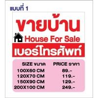 ราคา ป้าย ขายบ้าน ให้เช่า ขายที่ดิน เซ้งร้านค้า (9963272123)
