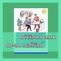 ราคา หนังสือ คู่มือใช้งาน Office 2019 | Office 365 9786164870925 (5846255493)