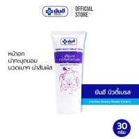 ราคา Yanhee Beauty Breast Cream ยันฮี บิวตี้ เบรส ครีม 30 กรัม (7677478668)
