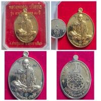 ราคา เหรียญหลวงพ่อคูณ รุ่น "อายุวัฒนมงคล 90 ปี" เนื้อฝาบาตร (สีทอง) ปี 56 กล่องเดิม สุขภาพดี มีกินมีใช้ รายละเอียดสินค้า (De (48902865587)