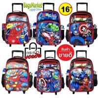 ราคา Bagsmarketกระเป๋านักเรียน 16 นิ้ว กระเป๋าเด็กเป้มีล้อลาก กระเป๋านักเรียนชาย New (11922818058)