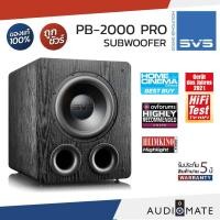 ราคา SVS PB2000 PRO SUBWOOFER (ACTIVE) 550W 12" / Subwoofer SVS PB 2000Pro / รับประกัน 5 ปี โดย TEK Marketing /AUDIOMATE (9586500624)