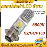 ราคา H2/P15D ไฟหน้ารถมอเตอร์ไซค์ และ แบบหลอดไฟหน้า LED สำหรับรถมอเตอร์ไซค์ 12V แสงสีขาว 1COB/6COB H2/P15D (27726752048)