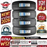 ราคา ยางรถยนต์ DUNLOP 265/60R18 (ล้อขอบ18) รุ่น GRANDTREK PT5 4 เส้น (ยางใหม่ปี2026) (1417406490)