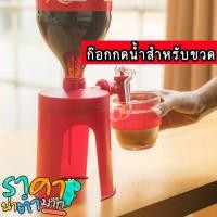 ราคา ที่กดน้ำอัดลม ก๊อกกดน้ำ สำหรับงานปาร์ตี้ เครื่องจ่ายน้ําดื่ม ตู้กดน้ำดื่ม น้ำอัดลม ตู้กด (16075519806)