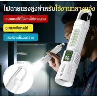 ราคา 【สว่างสูง/ระยะไกล/กันน้ำ】ไฟฉายกลางแจ้งกำลังสูง สว่างเป็นพิเศษ ระยะไกล/ไฟฉายLED/กันน้ำIPX4/ใช้งานกลางแจ้ง/นักเดินป่า/ตั้งแคมป์/เหตุฉุกเฉิน (26943595306)