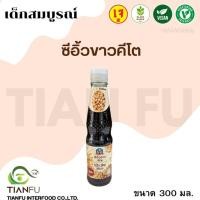 ราคา เด็กสมบูรณ์ ซีอิ้วขาวคีโต ขนาด 300 CC (20168759051)