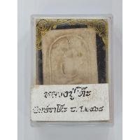 ราคา สมเด็จหลวงปู่โต๊ะ พิมพ์ขาโต๊ะ ๒๔๖๘ (55101980016)