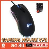ราคา GAMING MOUSE OKER V70 สีดำ (52803447231)
