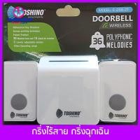 ราคา กริ่งไร้สาย TOSHINO (2 ตัวส่ง 1 ตัวรับ) กระดิ่งไร้สาย กริ่งเรียก กริ่งประตูไร้สาย ออดบ้านไร้สาย กริ่งเรียกฉุกเฉินผู้ป่วย (1484218251)