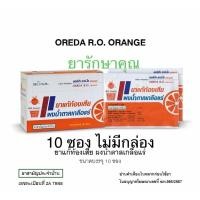ราคา เกลือแร่ ท้องเสีย Oreda R.O. รสส้ม 5.5g 10ซอง ไม่มีกล่อง (20484897073)