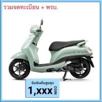 ราคา Palmtong Yamaha New Grand Filano Hybrid รวม ทะเบียน พรบ (4515668165)