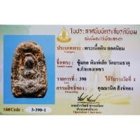 ราคา พระกำแพงซุ้มกอ​ พิมพ์​เล็ก​ เนื้อ​ดินผสมว่าย​108 (24589056094)