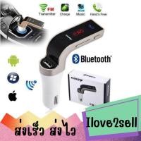 ราคา CAR G7 Bluetooth FM Transmitter MP3 Music Player SD USB อุปกรณ์รับสัญญาณบลูทูธในรถยนต์ ส่งด่วน (16490531763)
