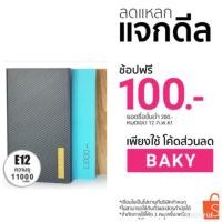 ราคา Eloop รุ่น E12  Power Bank แบตเตอรี่สำรอง 11000 mAh ของแท้100% (701206503)