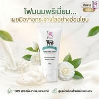 ราคา โฟมล้างหน้า โฟมล้างหน้าลาพิสต้า นํ้านม สูตรญี่ปุ่น โฟมน้ำนมทำความสะอาดผิว ล้างเครื่องสําอาง ลดสิว ผิวกระจ่างใส (42854026404)