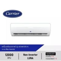 ราคา แอร์แคร์เรียร์ CARRIER รุ่น LUNA (AAF) ประหยัดไฟเบอร์5 R32 ขนาด12,000 BTU (15819894787)
