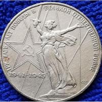 ราคา เหรียญ​โซเวียด​รัสเซีย​ CCCP, 1 Ruble, วาระ30ปีชัยชนะสงครามโลกครั้ง​ที่​2,#1648T, ใช้แล้ว (12937042403)