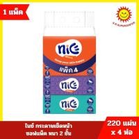 ราคา [1 แพ็ค]Nice ไนซ์ กระดาษเช็ดหน้า ขนาด 220 แผ่น/แพ็ค 4 ห่อ (2695266779)