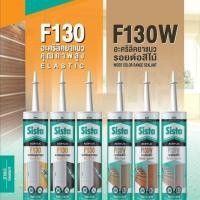 ราคา Sista F130w อะคริลิคยาแนวรอยต่อไม้ (6935578637)