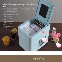 ราคา 【ใหม่】เครื่องทำน้ำแข็ง, ทำน้ำแข็งอย่างรวดเร็ว, เครื่องทำน้ำแข็งอัตโนมัติเชิงพาณิชย์ขนาดเล็ก, ทำน้ำแข็ง (44155317894)