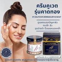 ราคา **สูตรสำหรับฝ้า**ครีมคูเวต ST.Dalfour มี อย.ถูกต้อง นำเข้าจากคูเวต ของแท้ รุ่นคาดทอง DERMAKLER ของแท้100% (29273098665)