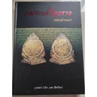 ราคา หนังสือเครื่องรางแดนล้านนา (29359233740)