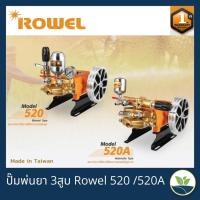 ราคา เครื่องพ่นยา 3 สูบ ปั๊มพ่นยา 3 สูบ Rowel 520 /520A (Taiwan) (20902655305)