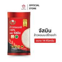 ราคา [14 กก.] ข้าวหอมมะลิไทยเก่า ตราจัสมิน ขนาด 14 กิโลกรัม (52056283088)