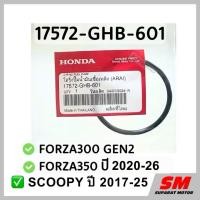 ราคา โอริงปั๊มติ๊ก FORZA300 GEN2, FORZA350 ปี 2020-26,SCOOPYปี 2017-25 อะไหล่แท้100% รหัส 17572-GHB-601 (28673684728)