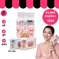 ราคา (1 ห่อ) KUMA Gentle Skin Baby Tender Wet Wipes – คุมะ ผ้าเช็ดทำความสะอาด ทิชชู่เปียก (40 แผ่น) (42551531695)