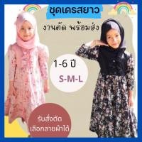 ราคา ชุดกระโปรงเด็กผู้หญิง เดรสยาวเด็กมุสลิม ชุดเด็กอิสลาม ชุดเด็กมุสลิม (18571696774)