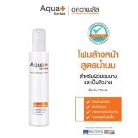 ราคา (ส่งฟรี) Aqua+ Series Skin Soothing Milky Wash 175 ml. โฟมล้างหน้าน้ำนม ดูแลสิว ผิวมัน (126579035)