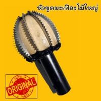 ราคา หัวขูดมะพร้าว หัวขูดหัวเฟือง มะพร้าวละเอียด เส้นมะพร้าวจะเล็ก ละเอียด เหมาะกับการนำไปคั้นกะทิ (42514786796)