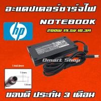 ราคา ⚡️ HP 200W 19.5v 10.3a หัว 7.4 * 5.0 mm Zbook สายชาร์จ อะแดปเตอร์ ชาร์จไฟ คอมพิวเตอร์ โน๊ตบุ๊ค Notebook Adapter Charger (7765147907)