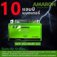 ราคา ลอตใหม่⚡️แบต AMARON 10แอมป์ มีปุ่มเช็คสถานะไฟ (40164048193)