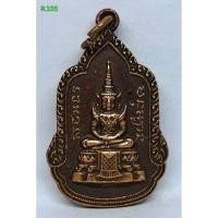 ราคา R.335. เหรียญพระแก้วมรกต หลังพระสยามเทวาธิราช วัดเขาพรหมสวรรค์ อ.เมือง จ.สระบุรี สร้างปี 2525 เนื้อทองแดง. s9l (27792691178)
