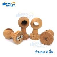 ราคา +หูรับราวไม้สัก ขารับราวผ้าไม้สัก แบบทะลุและไม่ทะลุ จำนวน 2 ชิ้น ทำจากไม้สักทองเกรด A ให้ลวดลายไม้สักสวยงาม งานปราณี (8419096199)