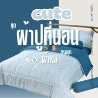 ราคา ชุด ผ้าปูที่นอน เกรดขึ้นห้าง ชุดเครื่องนอน ครบชุด ผ้านวมหนา นุ่ม ผ้าฝ้ายขนาดหกฟุตเต็ม ผ้าปูที่นอน ขนาด 6ฟุต (24063291110)