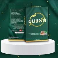 ราคา ขุนแผน อาหารเสริม ขุนแผน 1 กล่องบรรจุ 8 แคปซูล ของแท้/พร้อมส่ง (25814169308)