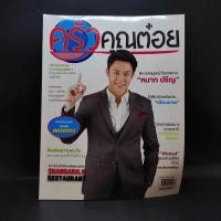 ราคา ครัวคุณต๋อย ฉบับที่ 7 ก.พ.2558 หมาก ปริญ (12070668748)