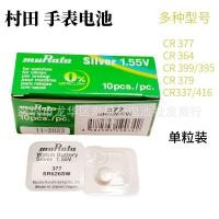 ราคา Murata Murata Electronics 377/364/399/379/ดูแบตเตอรี่ Silver Oxide 626/621 แบตเตอรี่ (26031087909)