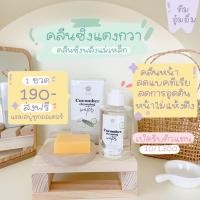 ราคา คลีนซิ่งแตงกวา คลีนซิ่งพลังแม่เหล็ก (7578283740)