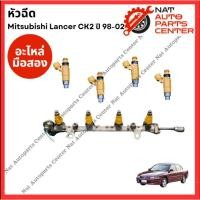 ราคา หัวฉีด Mitsubishi Lancer CK2 4G92 1.6cc ปี 98-02 (24933541660)