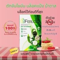 ราคา ส่งฟรีของแท้‼️S Ferloza Block แป้งน้ำตาล ไขมัน : LEGACY เลกาซี่ ของแท้ เอส เฟอโรซ่าลดไขมันช่องท้อง ลดน้ำหนักSferloza (28750294635)