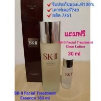 ราคา รับประกันของแท้ เช็คที่เคาท์เตอร์ได้เลยค่ะแถมโลชั่นของใหม่ผลิตปี 61เคาท์เตอร์ไทย SK-II Facial Treatment Essence 160ml  (1830120683)