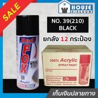 ราคา ♜ยกลัง♜ สีสเปรย์ Red Fox สีดำเงา Black No. 39(210) ลัง12กระป๋อง ขนาด 400 cc (270กรัม) สีสเปรย์พ่นเหล็ก พ่นพลาสติก (18996376381)