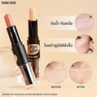ราคา HF626 SIVANNA COLORS SUPER COVER EVOLUTION WONDER STICK คอนทัวร์และไฮไลท์แบบแท่ง (21257405671)